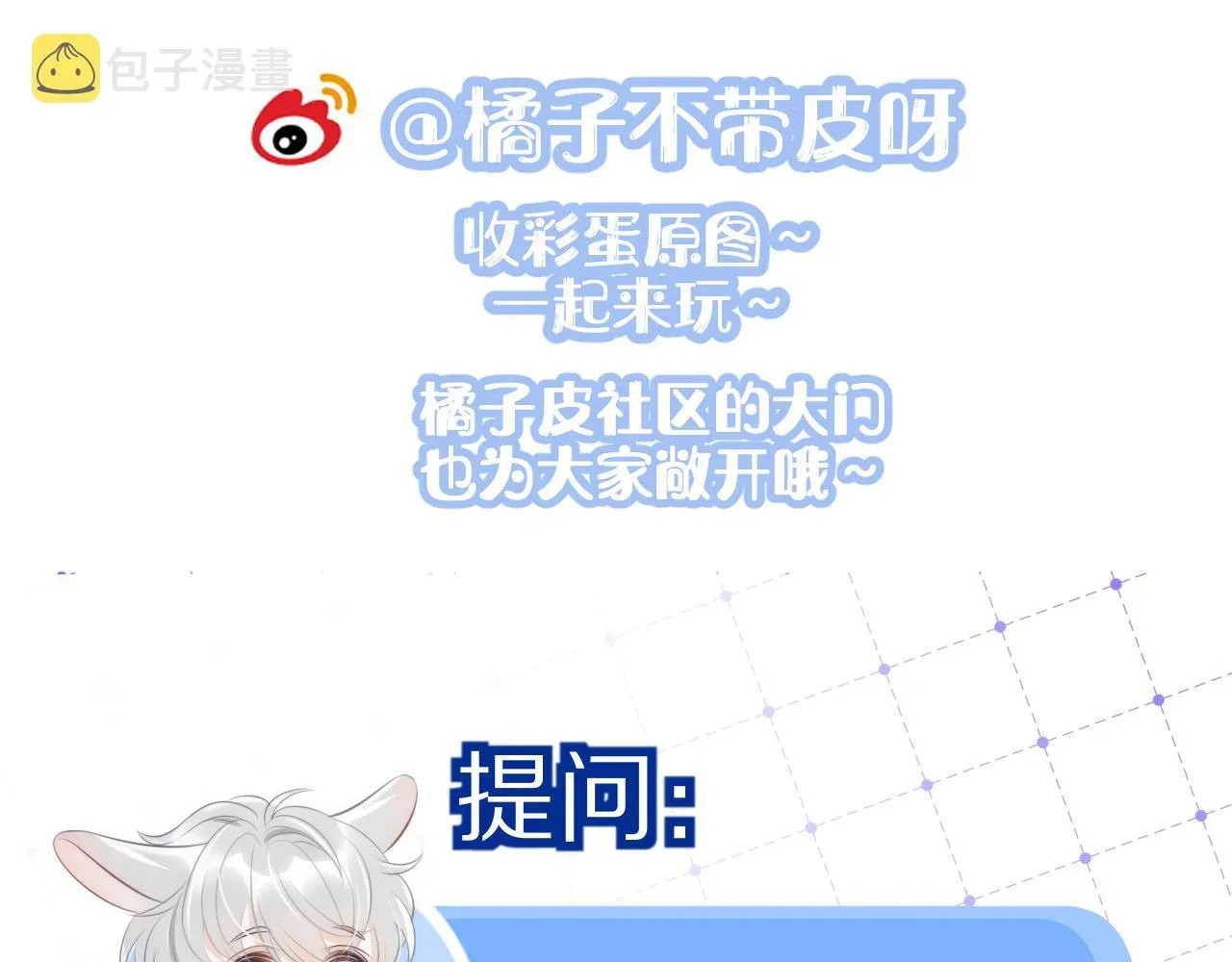 一口吃个兔 第31话 你能轻点嘛 第91页