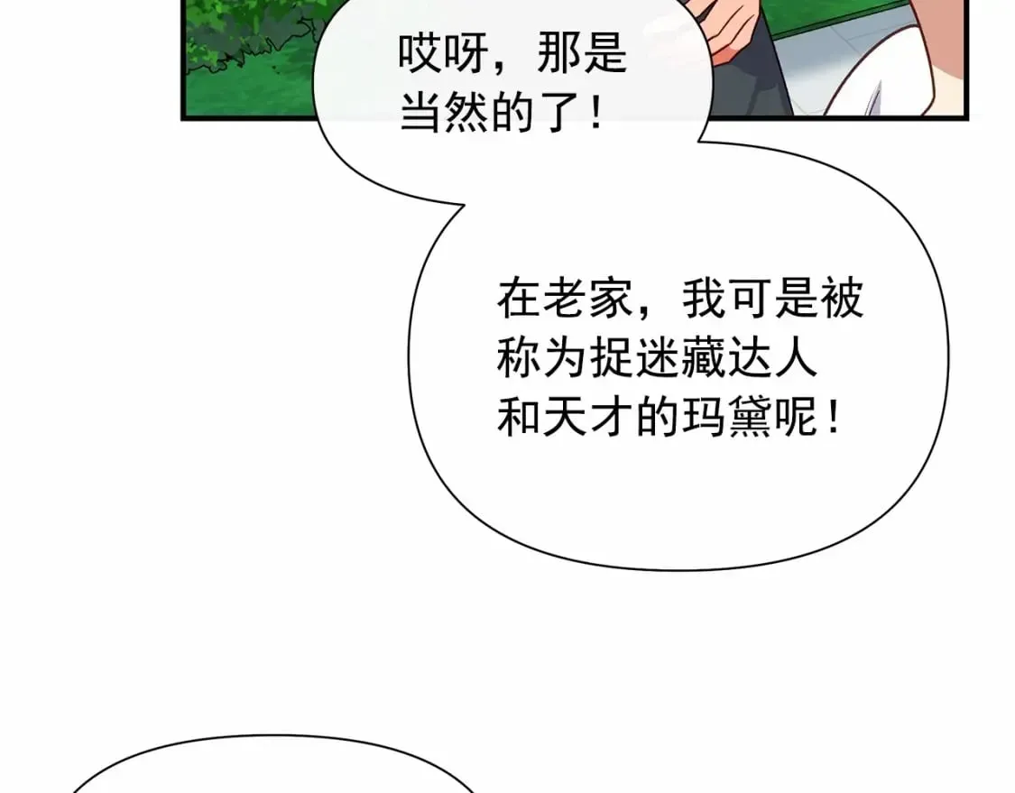 魔女的逆袭 第146话 我可以帮她！ 第91页