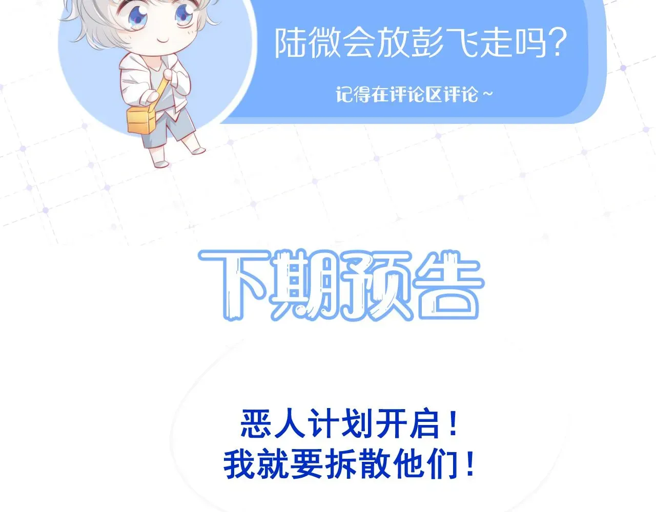 一口吃个兔 第31话 你能轻点嘛 第92页