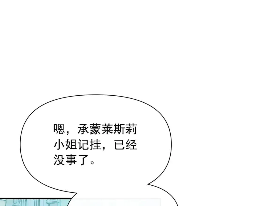 魔女的逆袭 第53话 她坚强的另一面 第92页