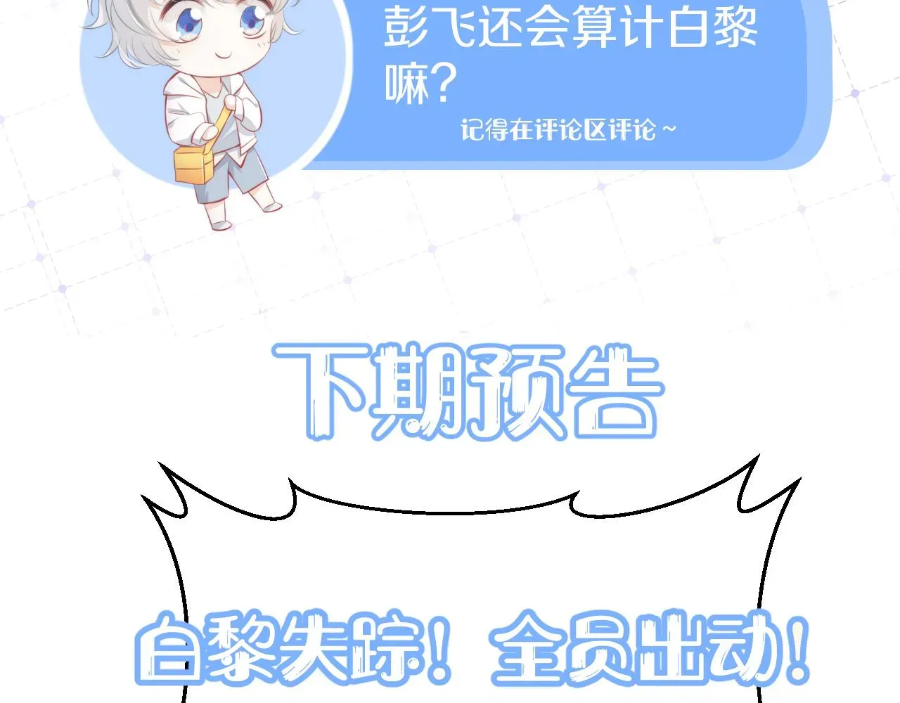 一口吃个兔 第33话 这个小兔子有点不一样 第93页