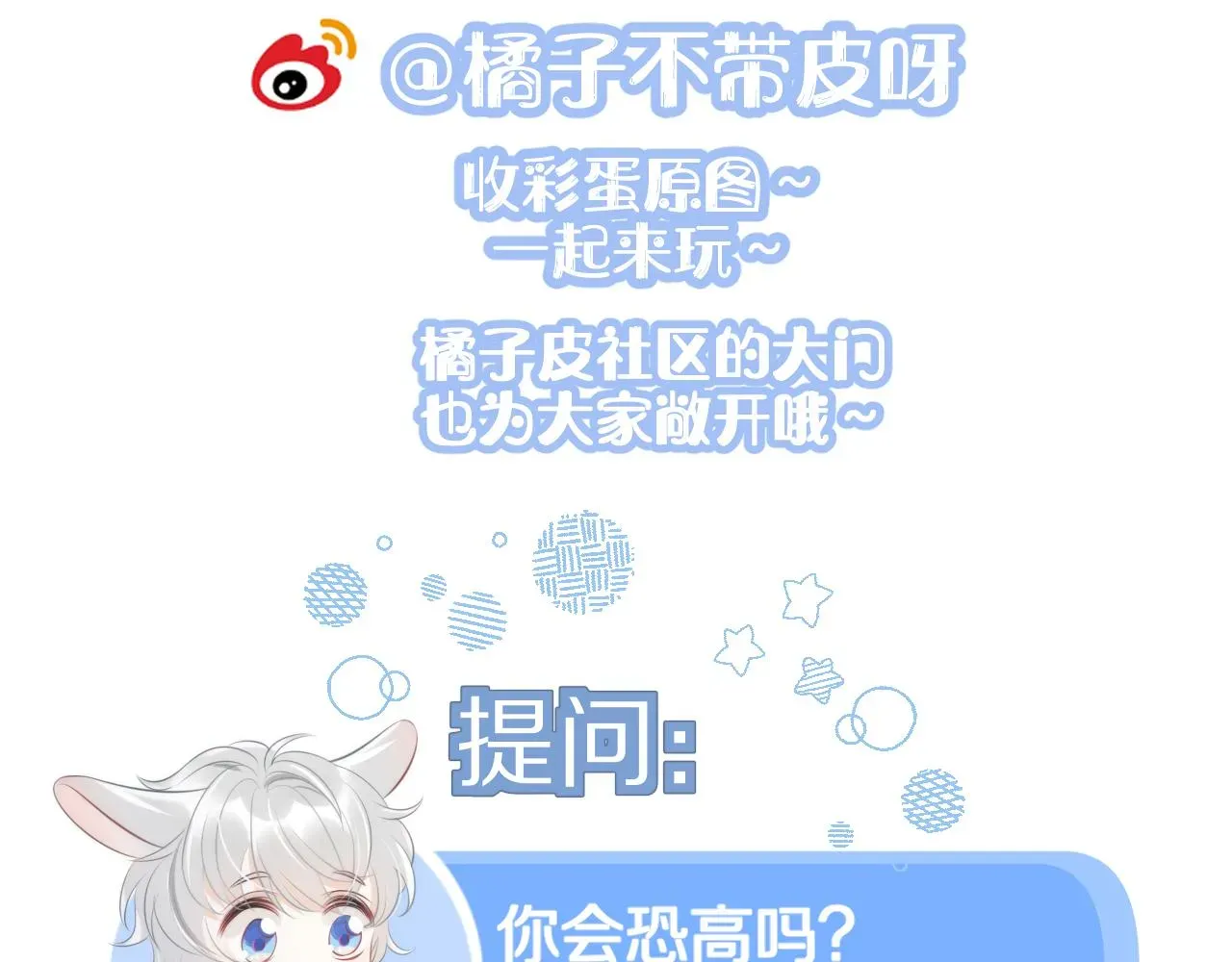 一口吃个兔 第63章  飞高高 第93页