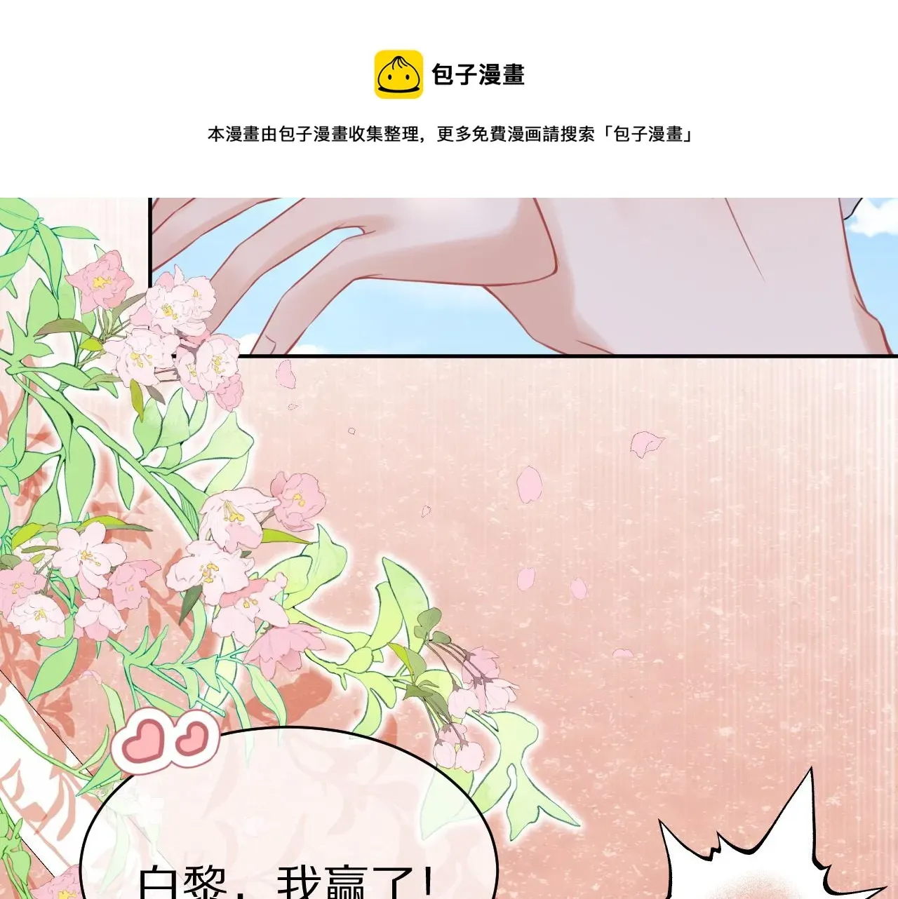 一口吃个兔 第45话 慕威加油！ 第93页