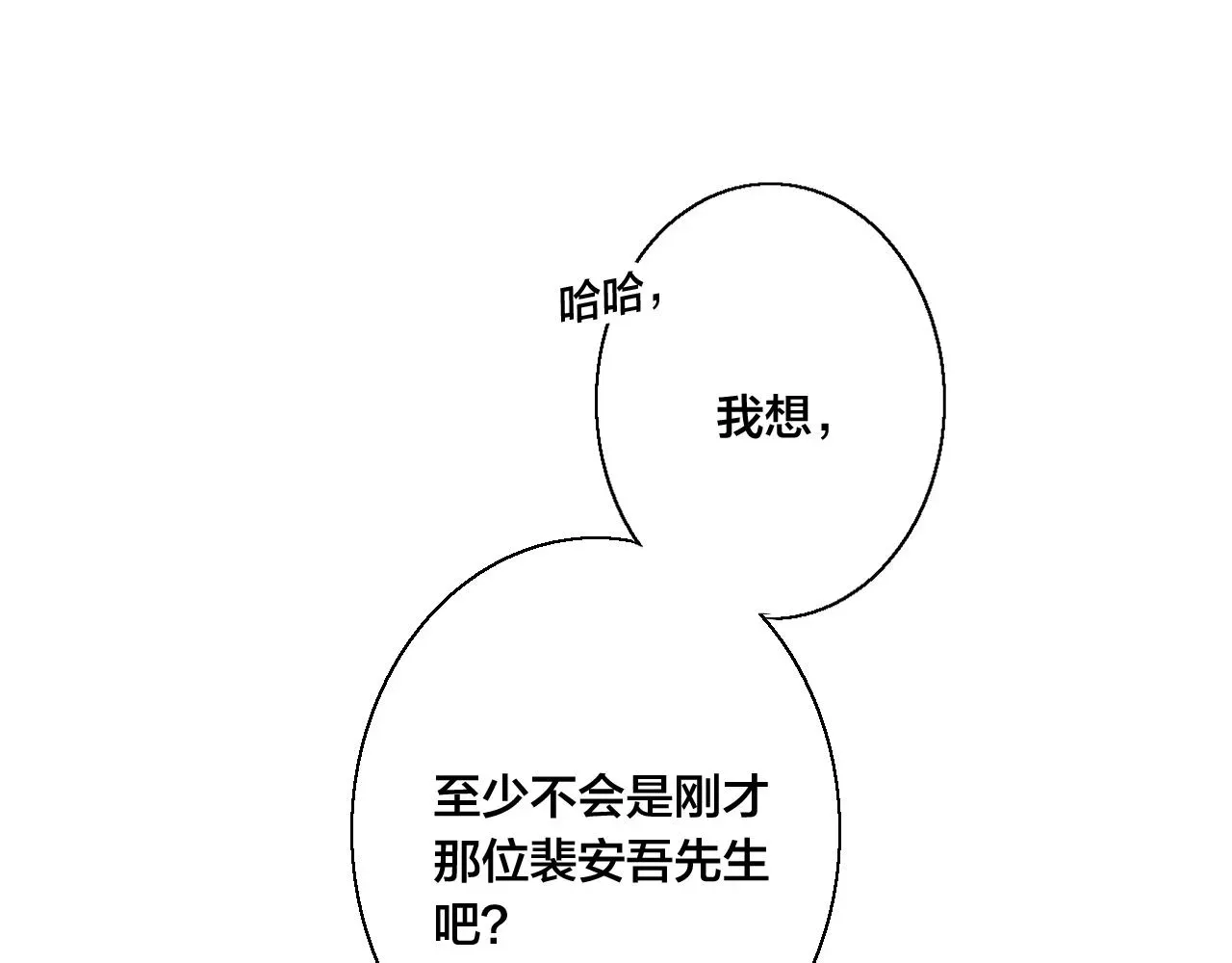 叼只少爷回家 第37话 滚开 第93页