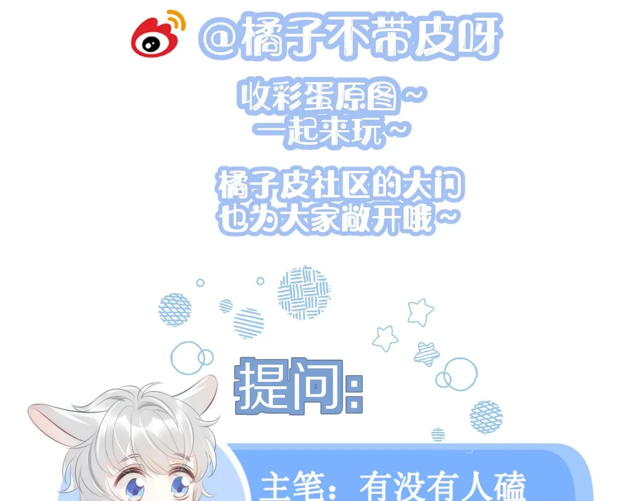 一口吃个兔 第60章  情况紧急 第94页