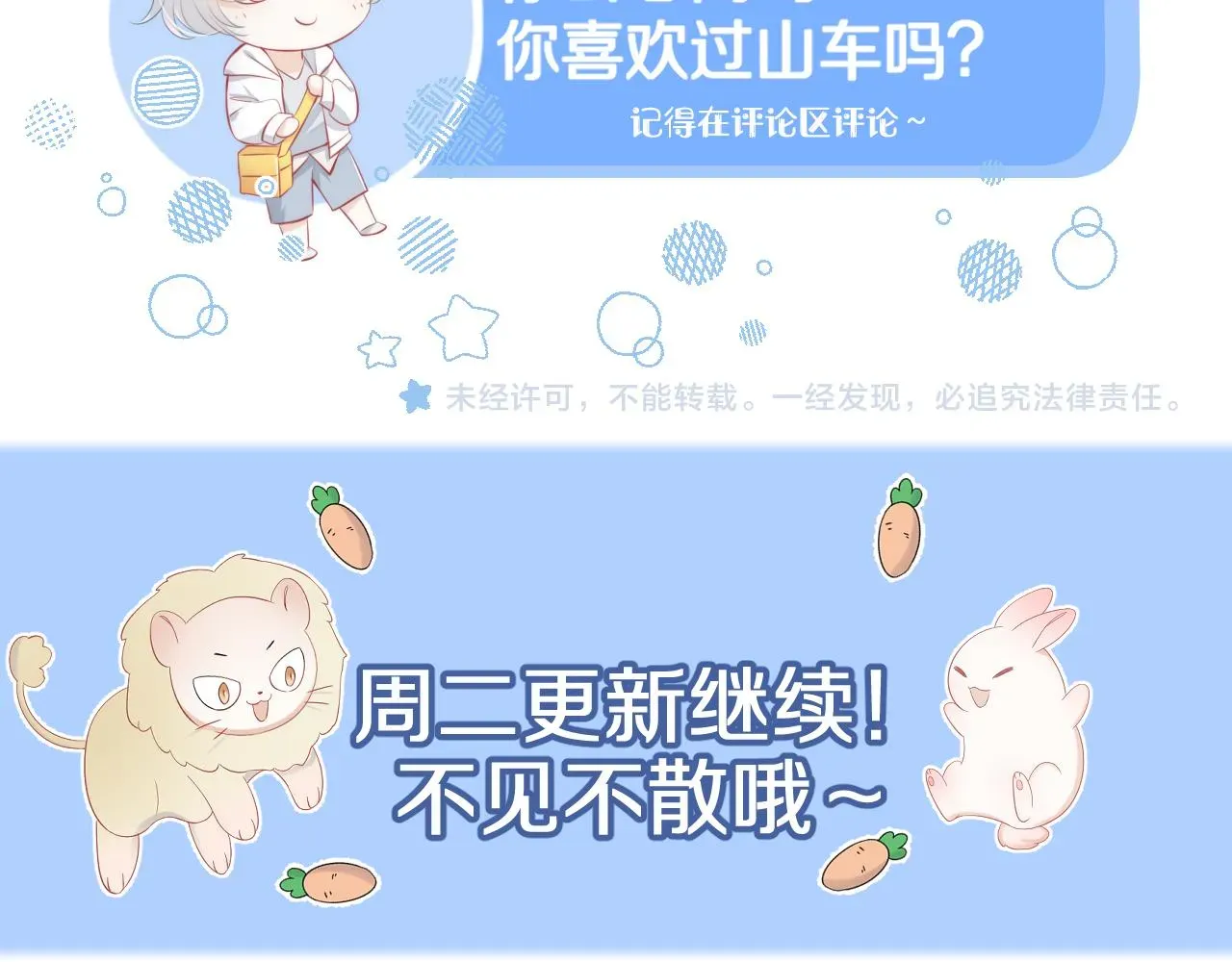 一口吃个兔 第63章  飞高高 第94页