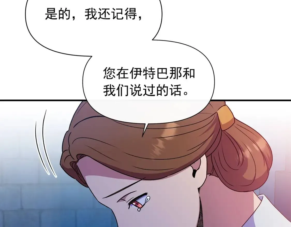 魔女的逆袭 第106话 不愧是她的女儿 第94页