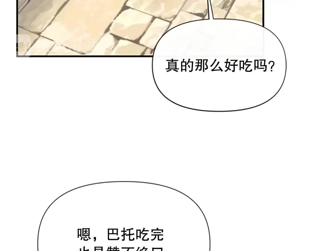 魔女的逆袭 第96话 主动出击 第94页