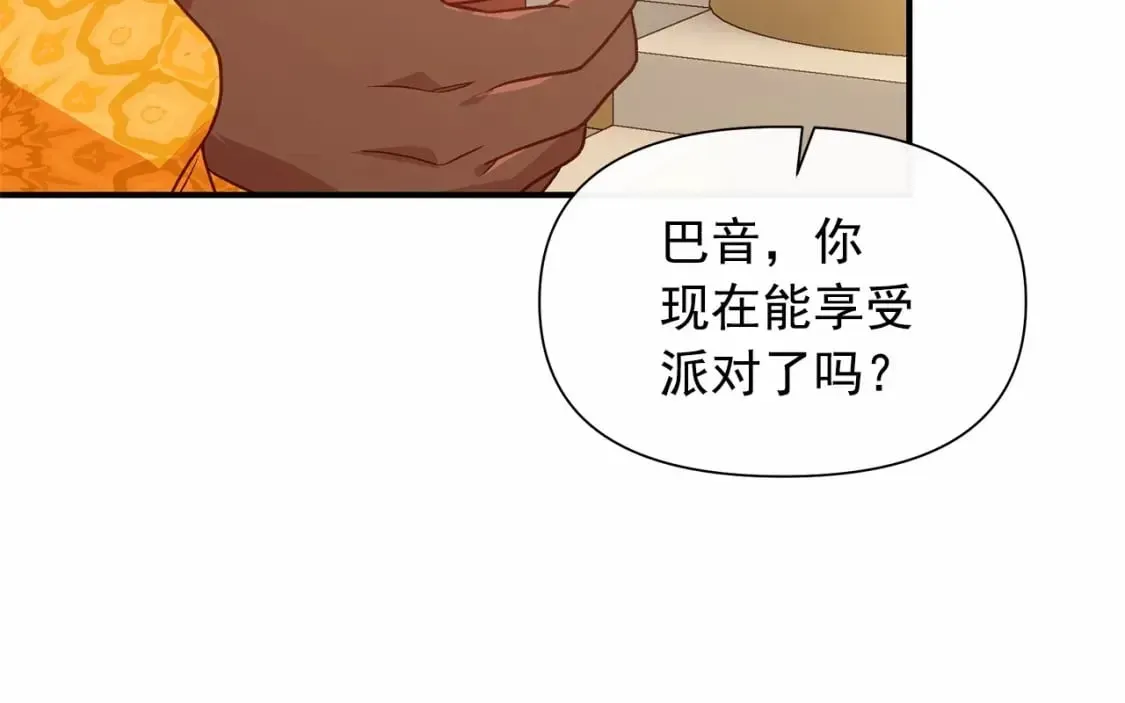 魔女的逆袭 第148话 成为你的第一次 第94页