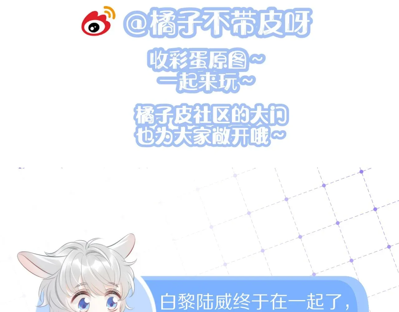 一口吃个兔 第66章 仪式感 第94页