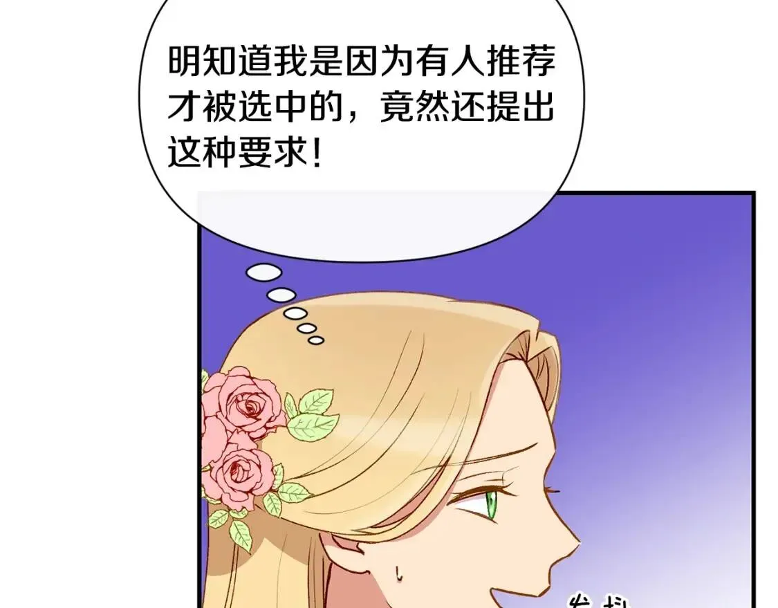 魔女的逆袭 第46话 安拉贝尔的位置 第94页