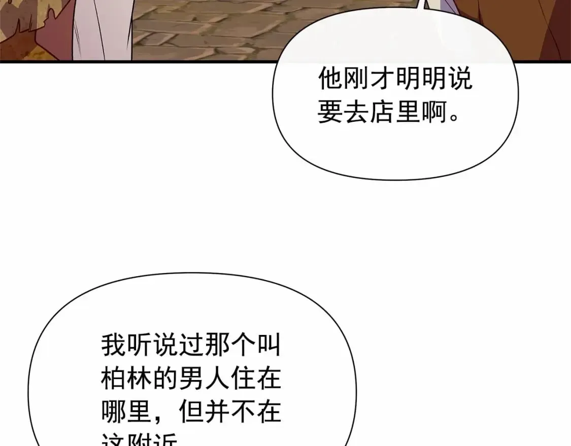 魔女的逆袭 第145话 三只小猪 第95页