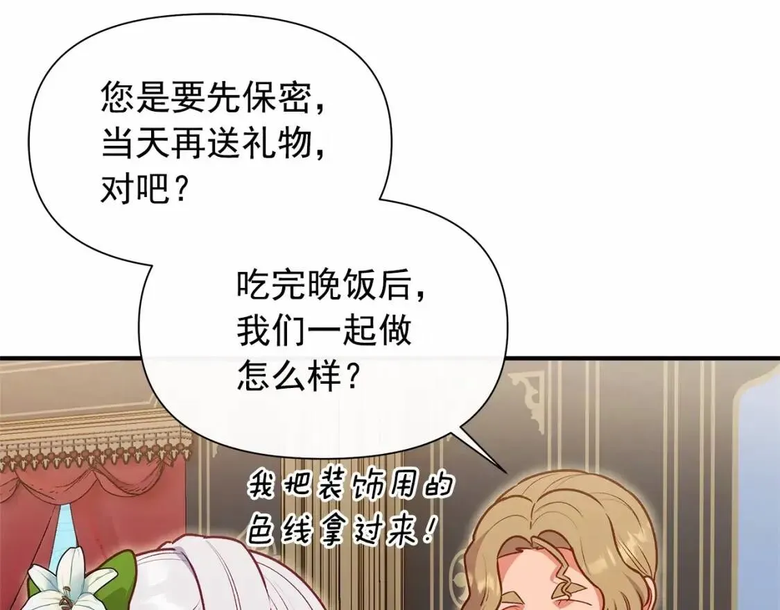 魔女的逆袭 第140话 冷战？ 第95页