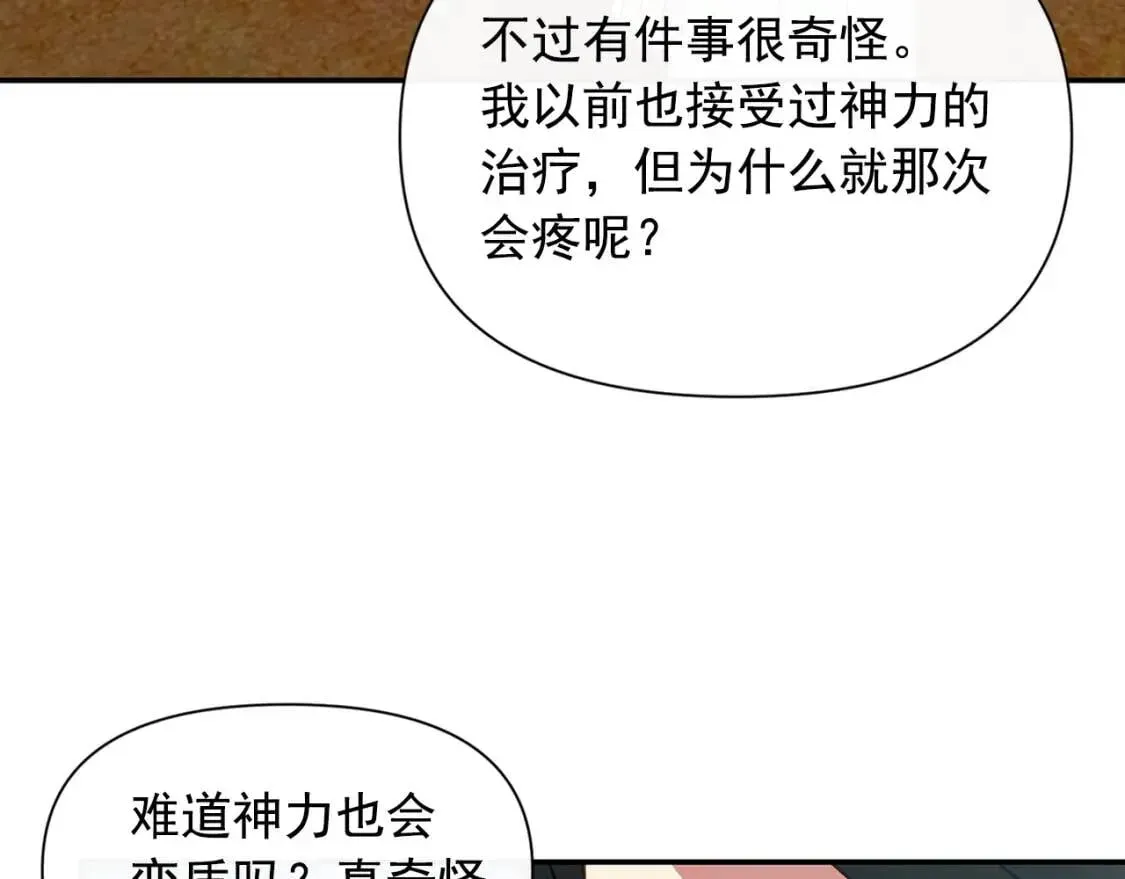 魔女的逆袭 第69话 戴罪之身的候选人 第95页