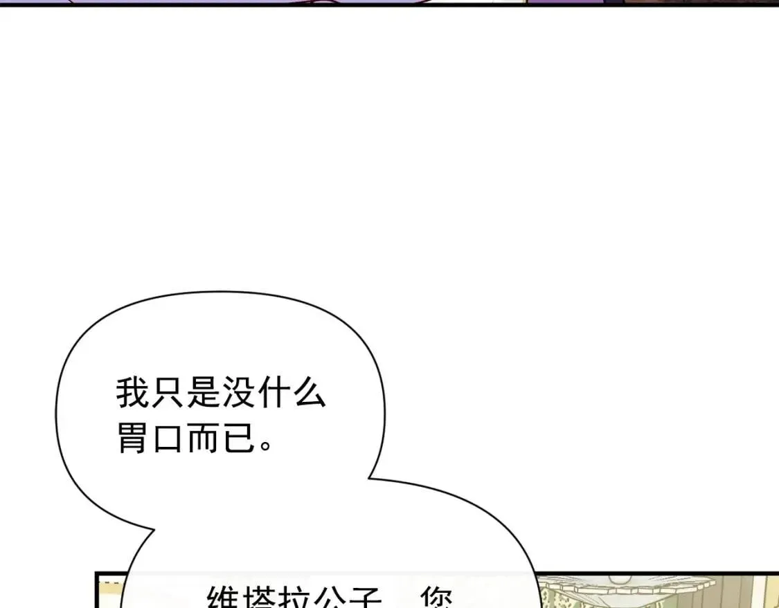 魔女的逆袭 第29话 甜蜜的尴尬 第96页