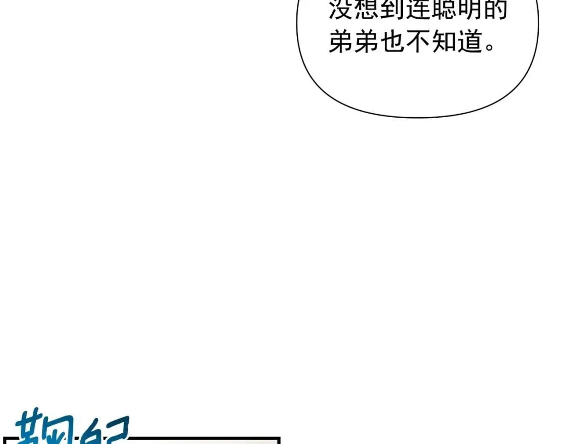 魔女的逆袭 第113话 各怀鬼胎 第96页