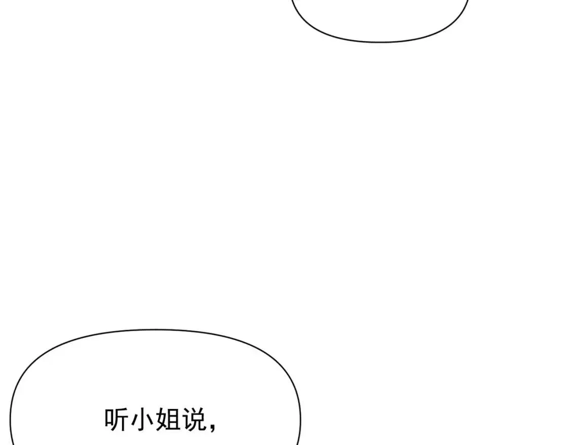 魔女的逆袭 第57话 礼物 第96页