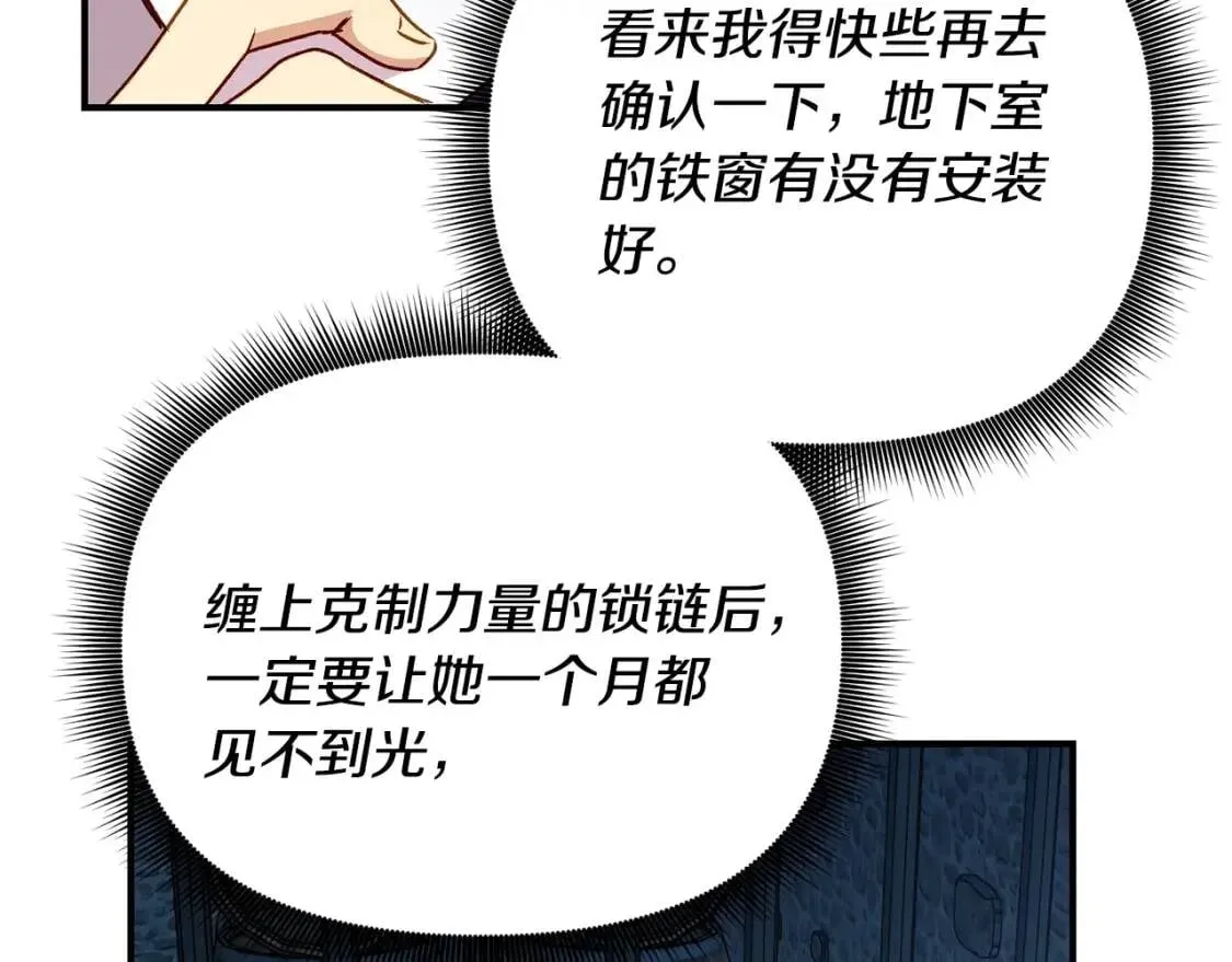 魔女的逆袭 第35话 图谋 第96页