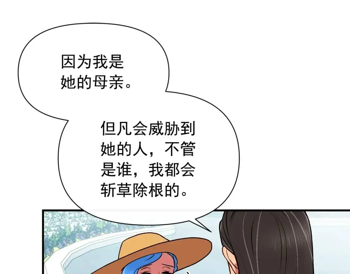 魔女的逆袭 第74话 当你是朋友 第96页