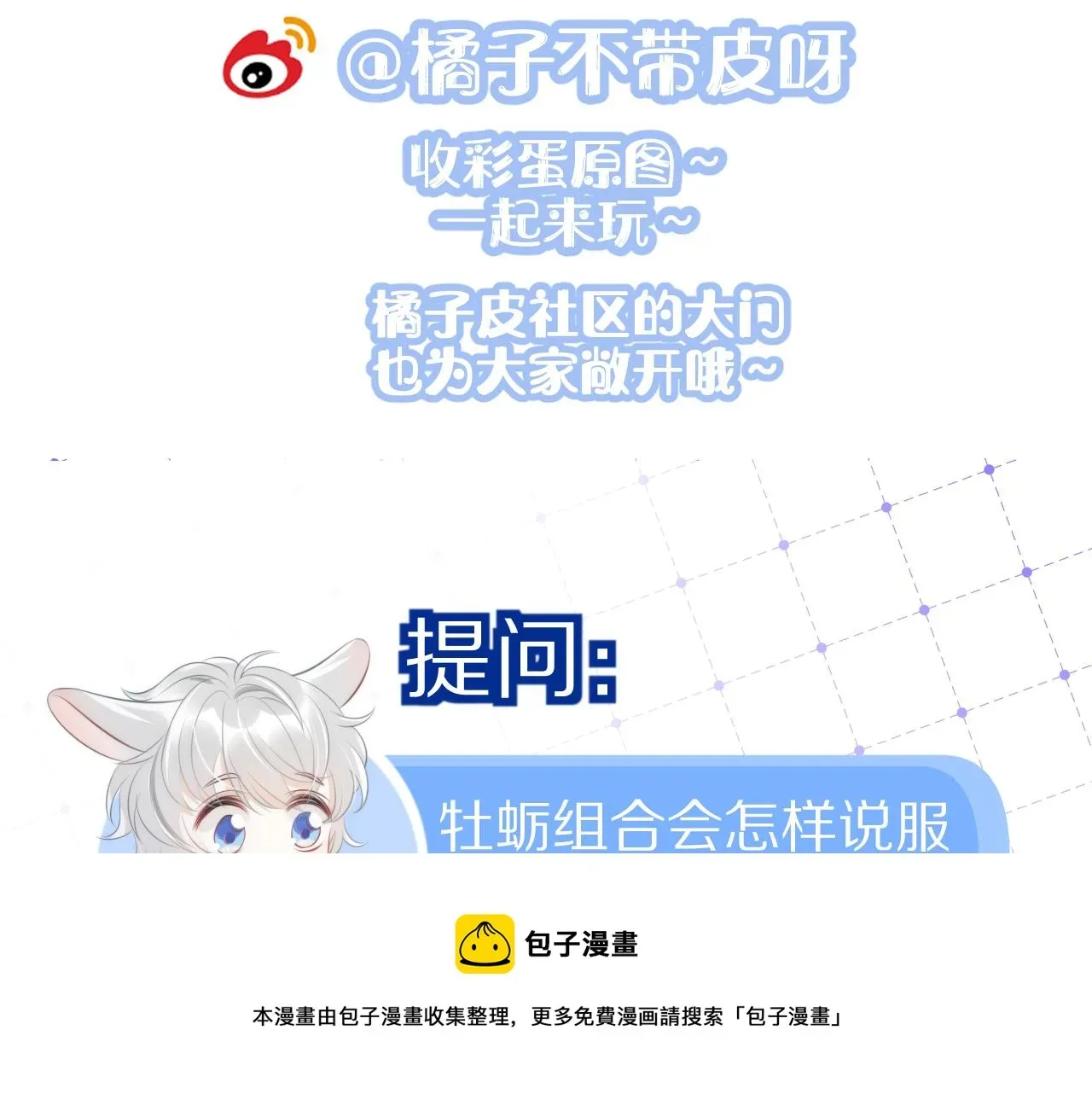 一口吃个兔 第40话 这次要分开了吗？ 第97页