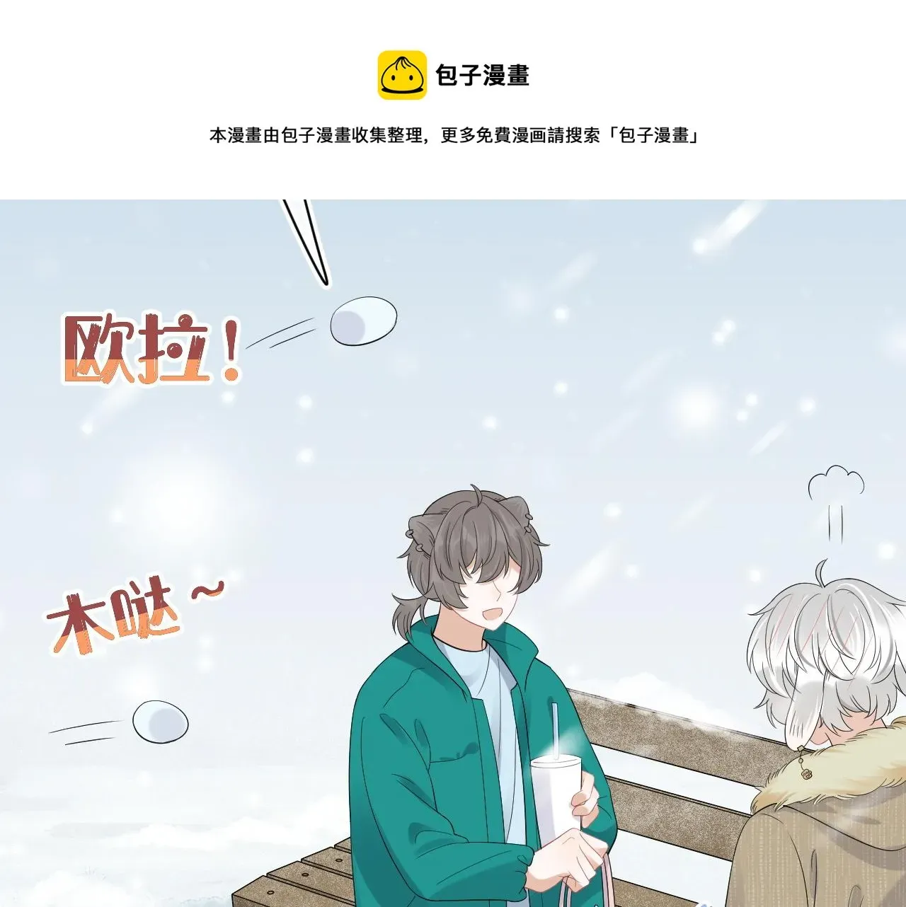 一口吃个兔 第49话-下雪了！ 第97页