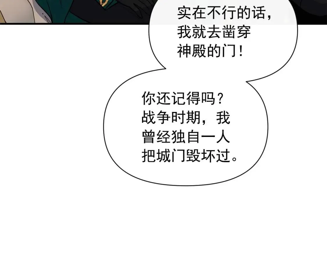 魔女的逆袭 第79话 不会是男朋友吧 第97页