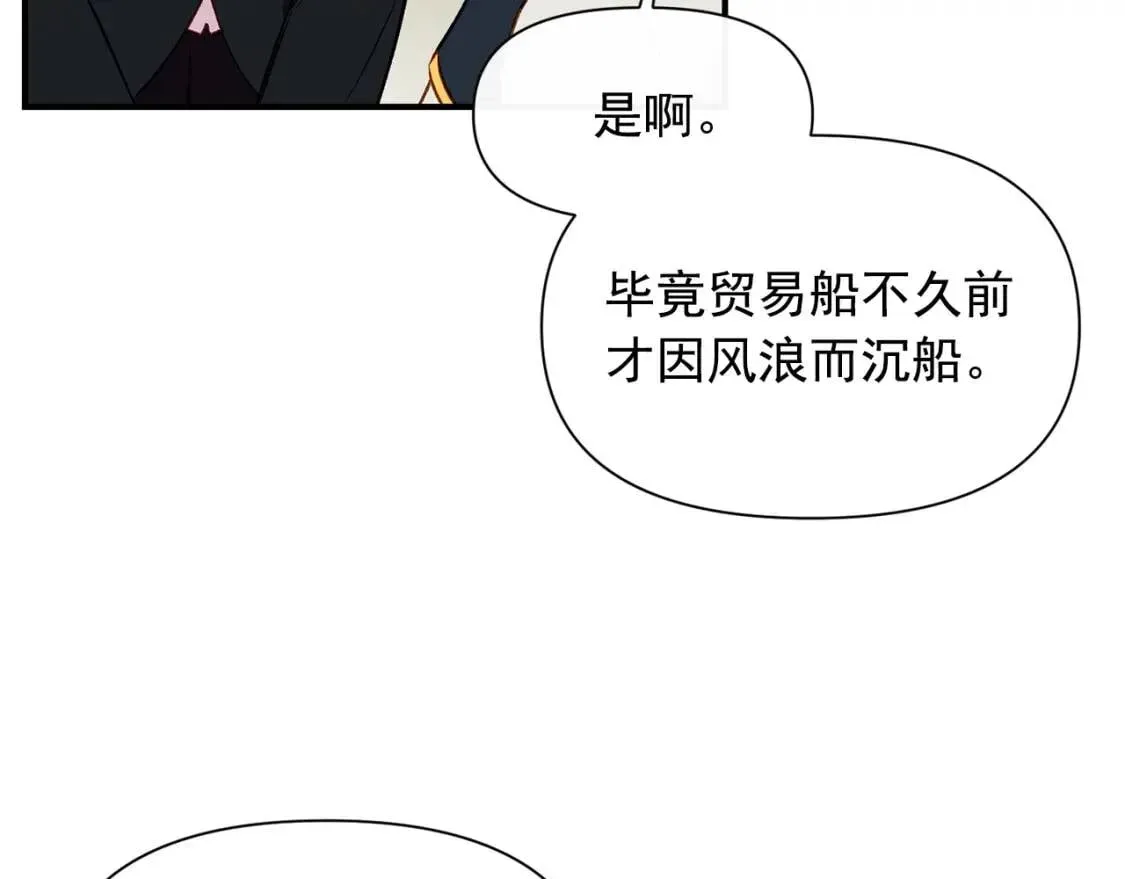 魔女的逆袭 第44话 我该付出什么？ 第97页