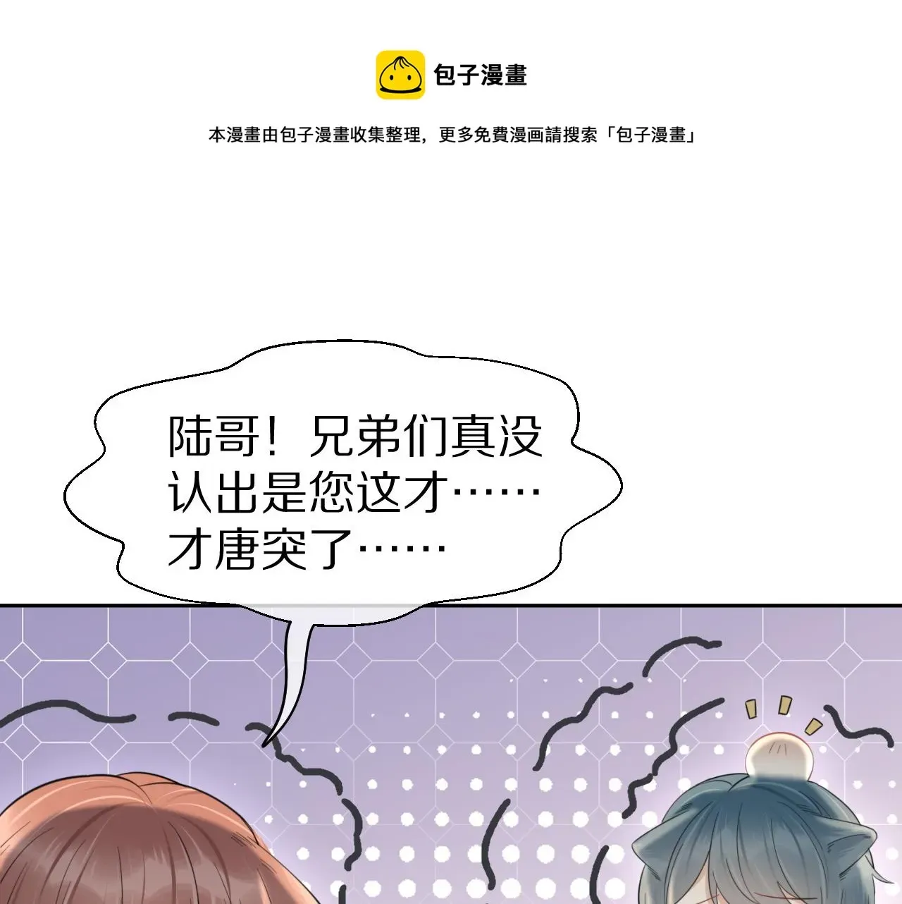 一口吃个兔 第43话 陆微不见了？ 第97页