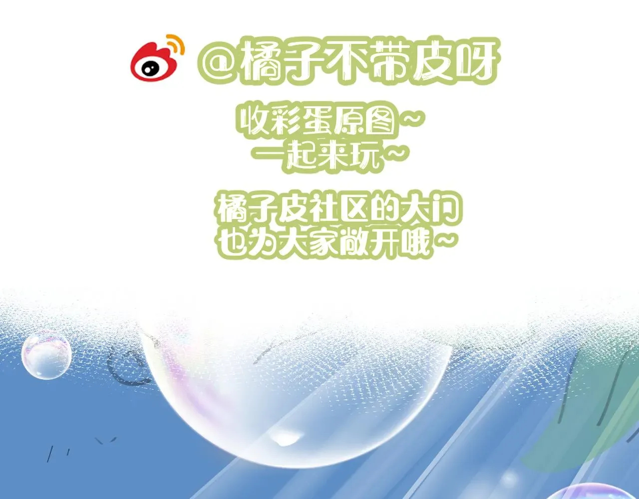 一口吃个兔 第57章  温泉 第98页