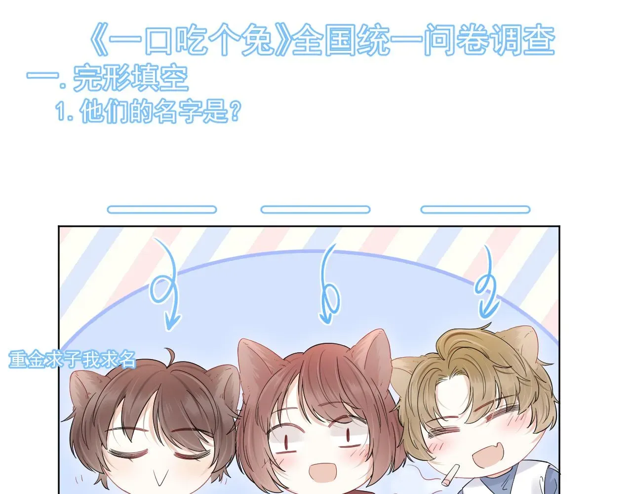 一口吃个兔 第37话 这个猞猁好烦人 第98页