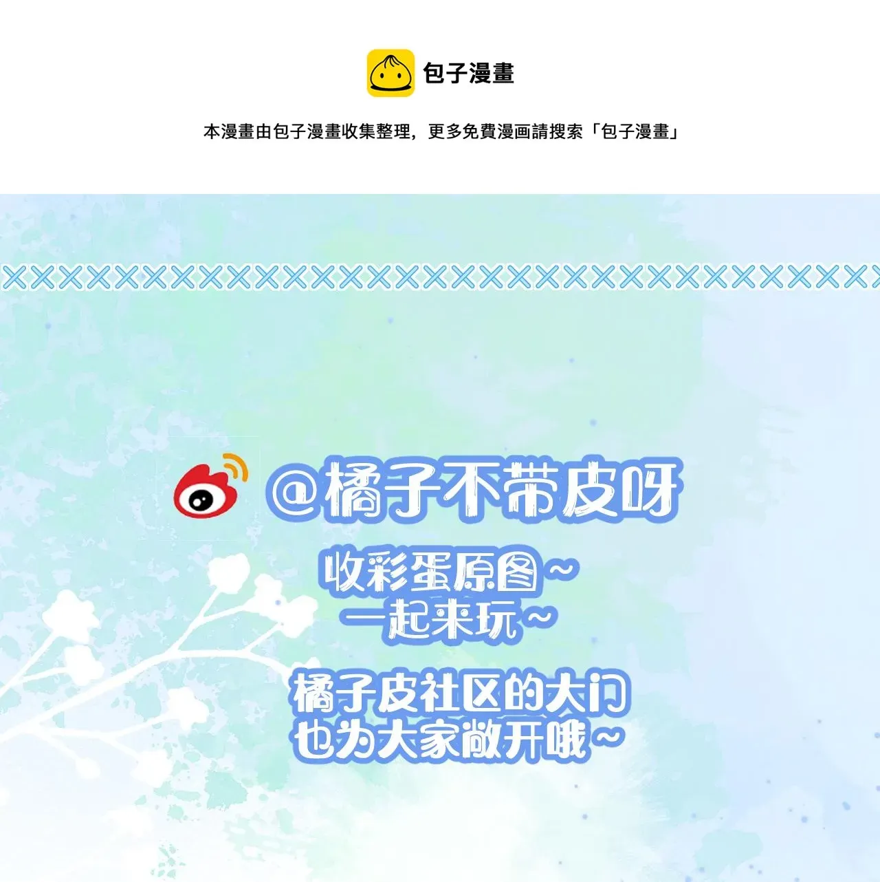 一口吃个兔 第四话  我想跟你…… 第99页