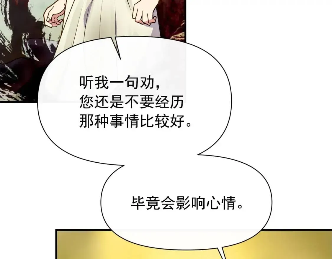 魔女的逆袭 第77话 强硬反击 第99页