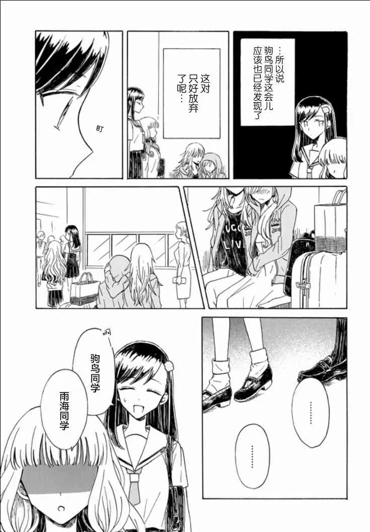 成为百合的Espoir 6话 第10页