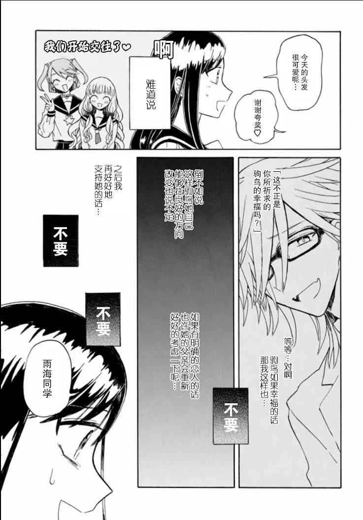 成为百合的Espoir 5话 第10页