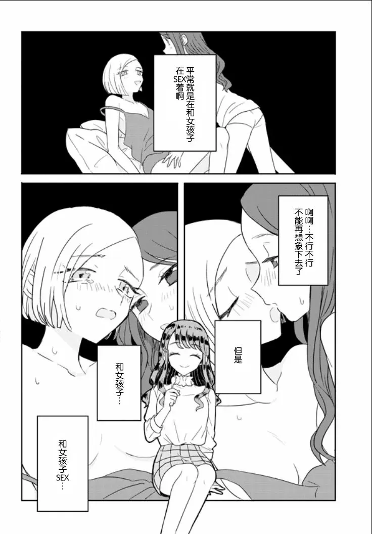 成为百合的Espoir 5.2话 第10页