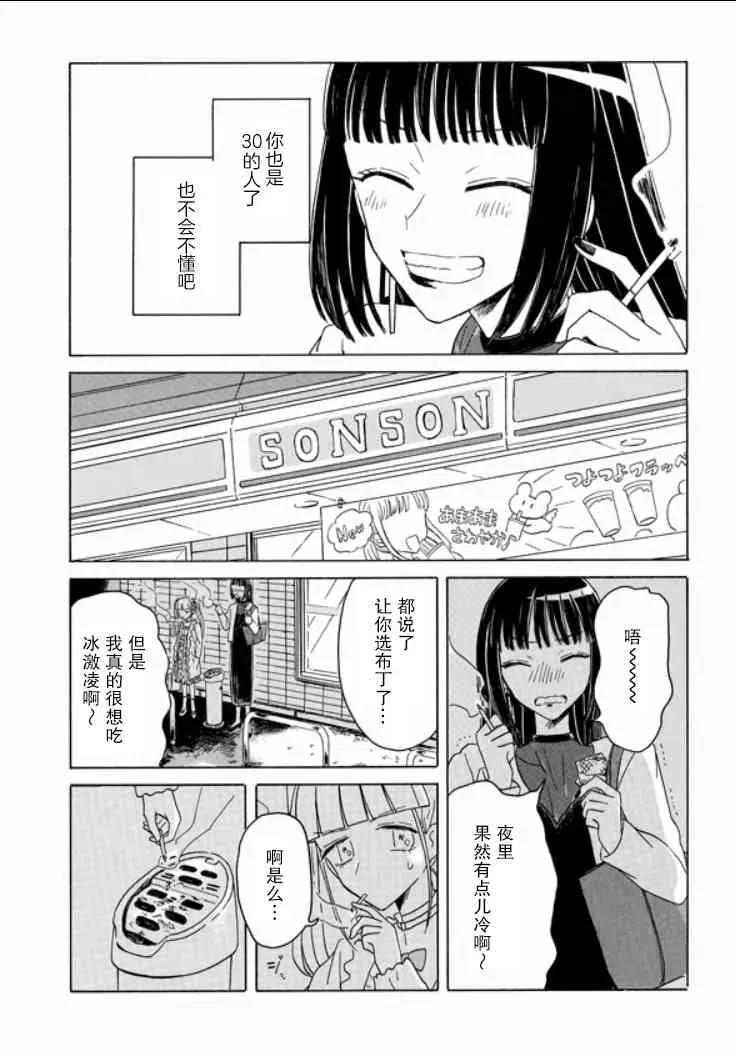 成为百合的Espoir 7.2话 第10页