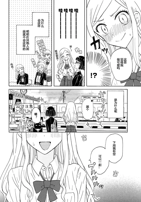 成为百合的Espoir 1.2话 第10页