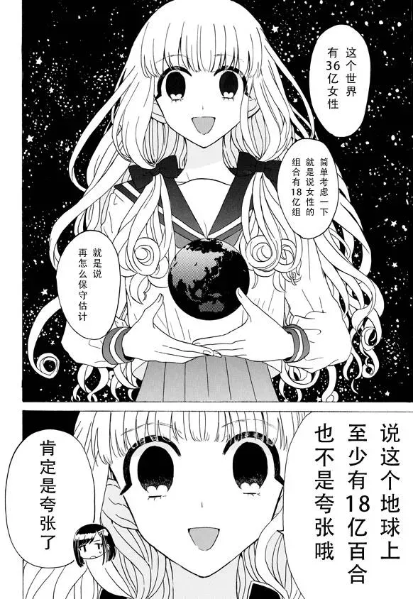 成为百合的Espoir 1话 第10页