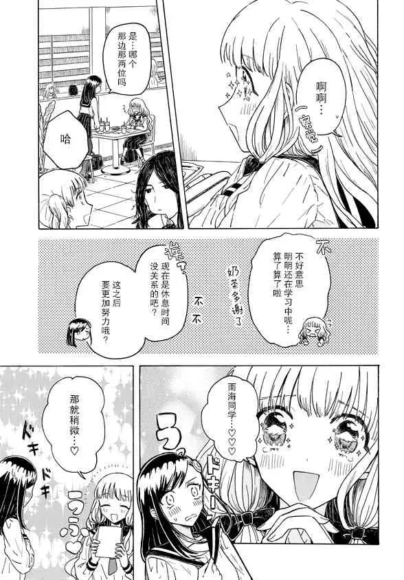 成为百合的Espoir 4话 第10页