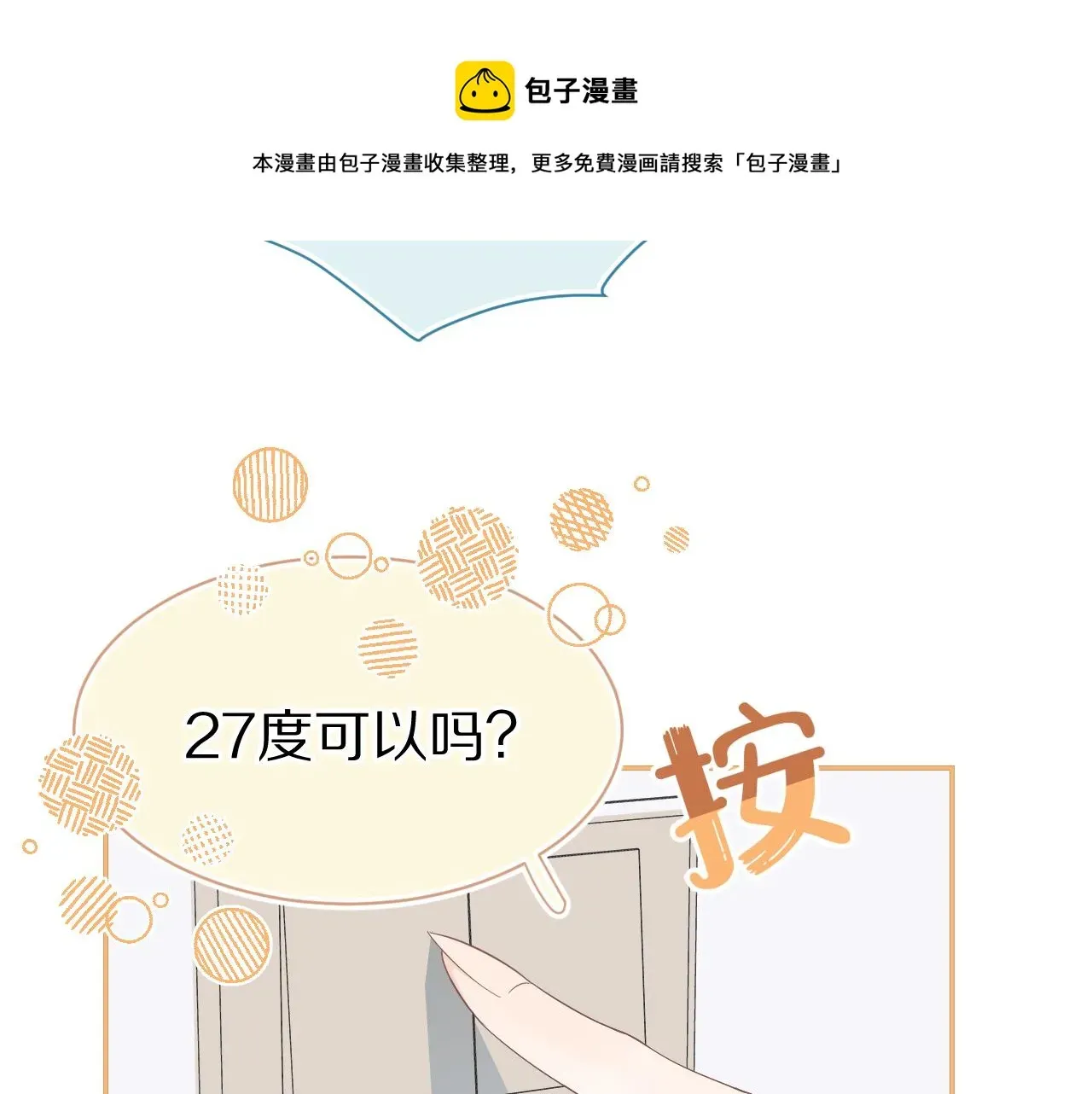 一口吃个兔 第54章 好热 第10页