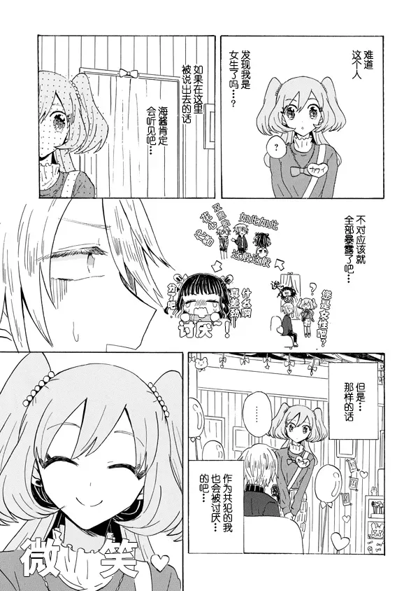 成为百合的Espoir 2.2话 第10页