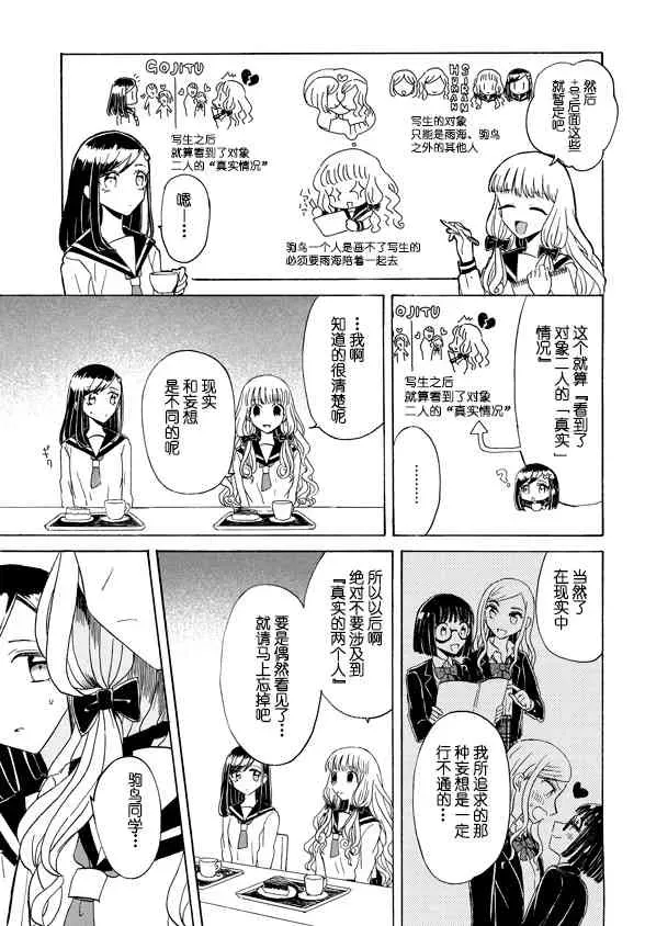 成为百合的Espoir 2话 第10页