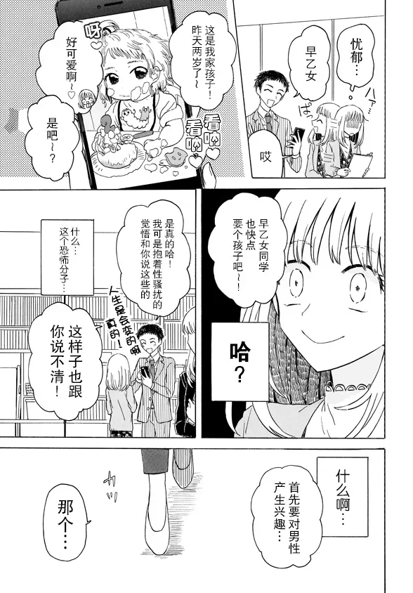 成为百合的Espoir 3.2话 第10页