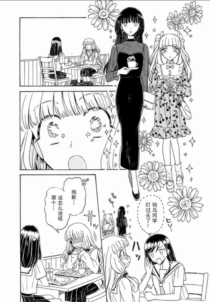 成为百合的Espoir 7话 第10页