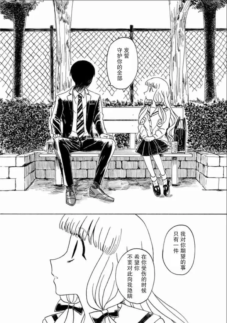 成为百合的Espoir 8话 第10页