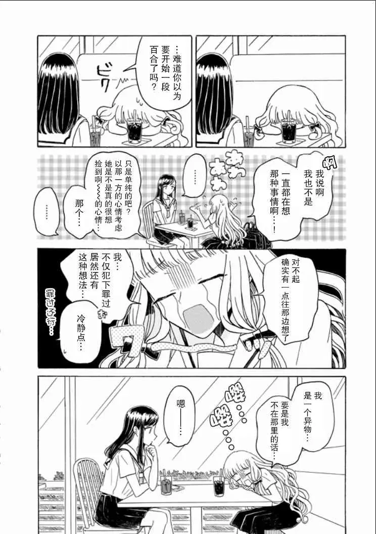 成为百合的Espoir 9话 第10页