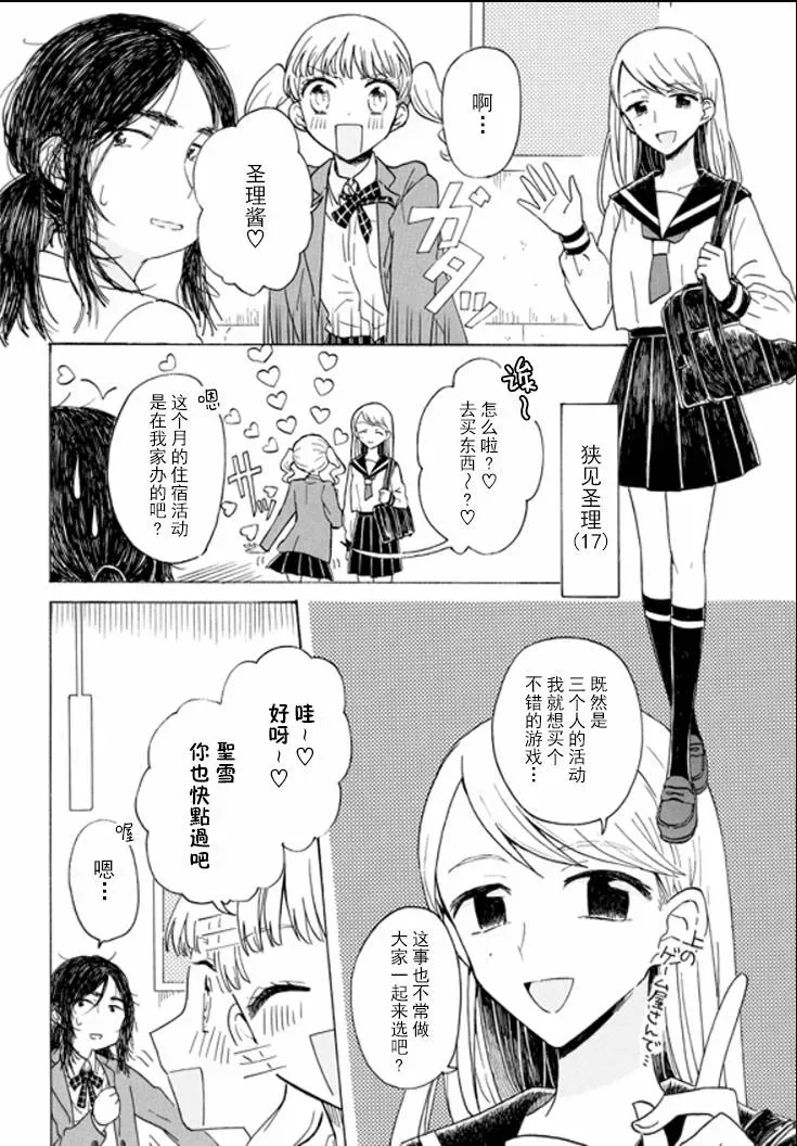 成为百合的Espoir 4.2话 第10页