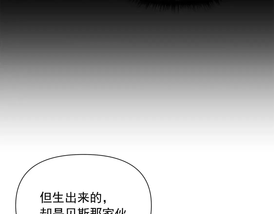 魔女的逆袭 第58话 荣光背后 第10页