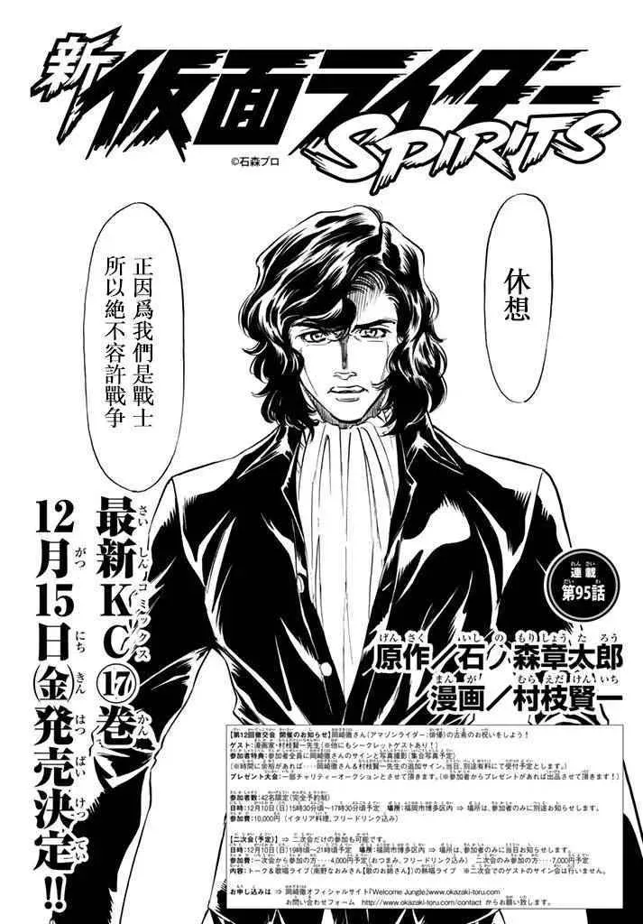 新假面骑士Spirits 第95话 第1页