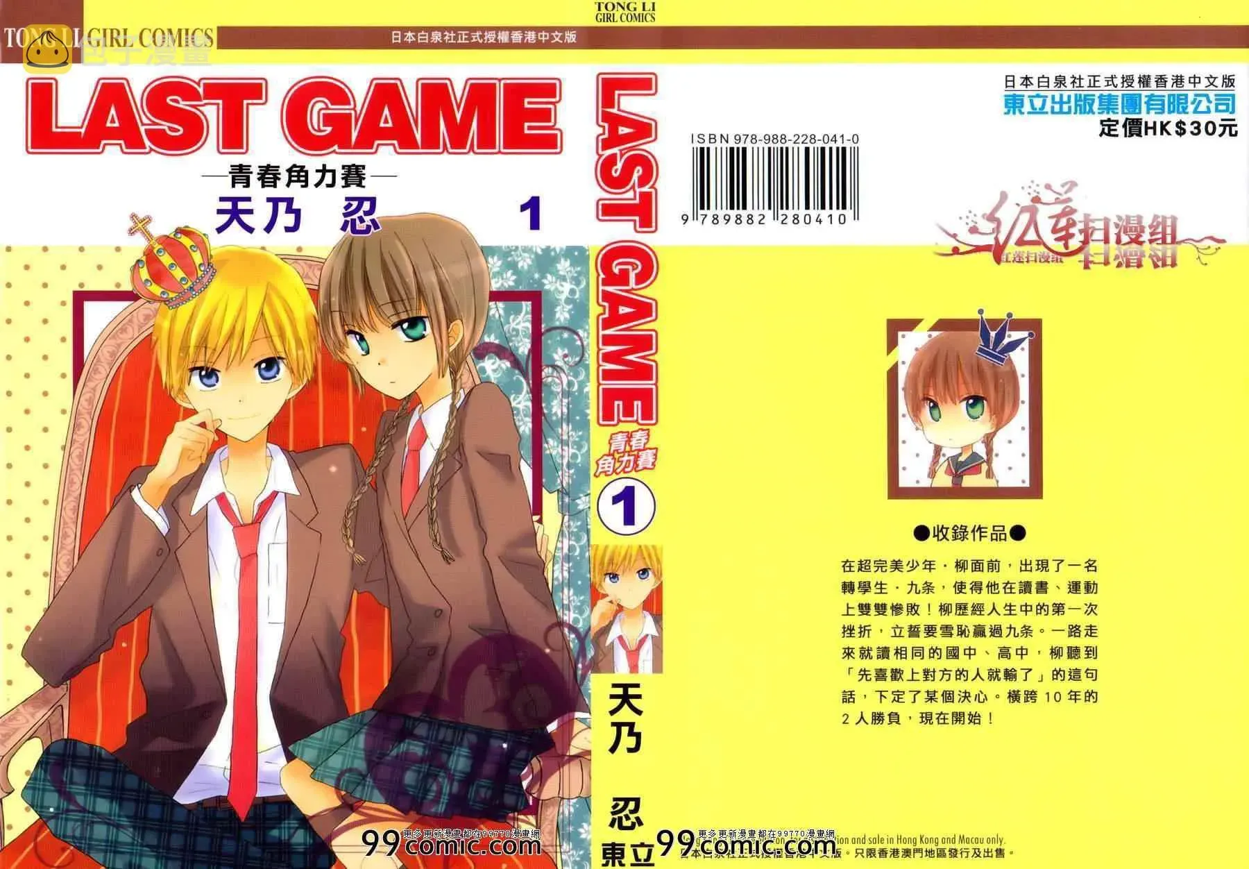 LAST GAME 外传5 第1页